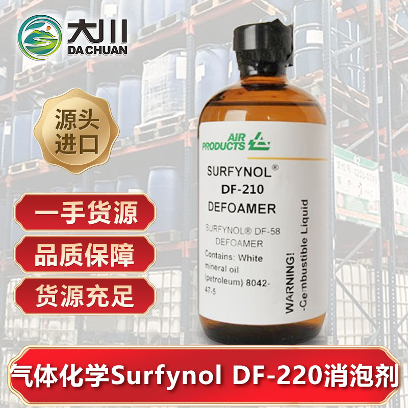 美國氣體化學(xué)Surfynol DF-220消泡劑