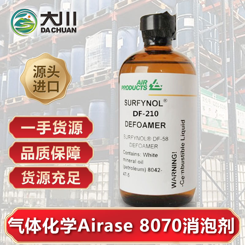 美國(guó)氣體化學(xué)Airase 8070消泡劑