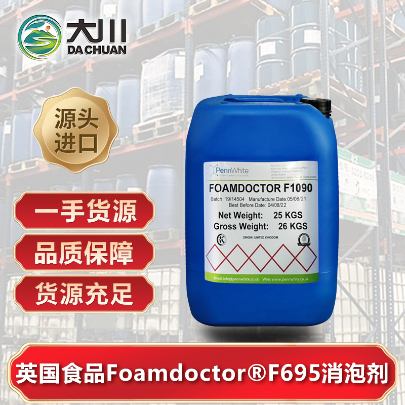 英國(guó)食品Foamdoctor?F695消泡劑