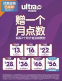 Ultra Mobile All Promotion